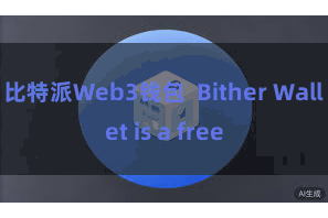 比特派Web3钱包  Bither Wallet is a free