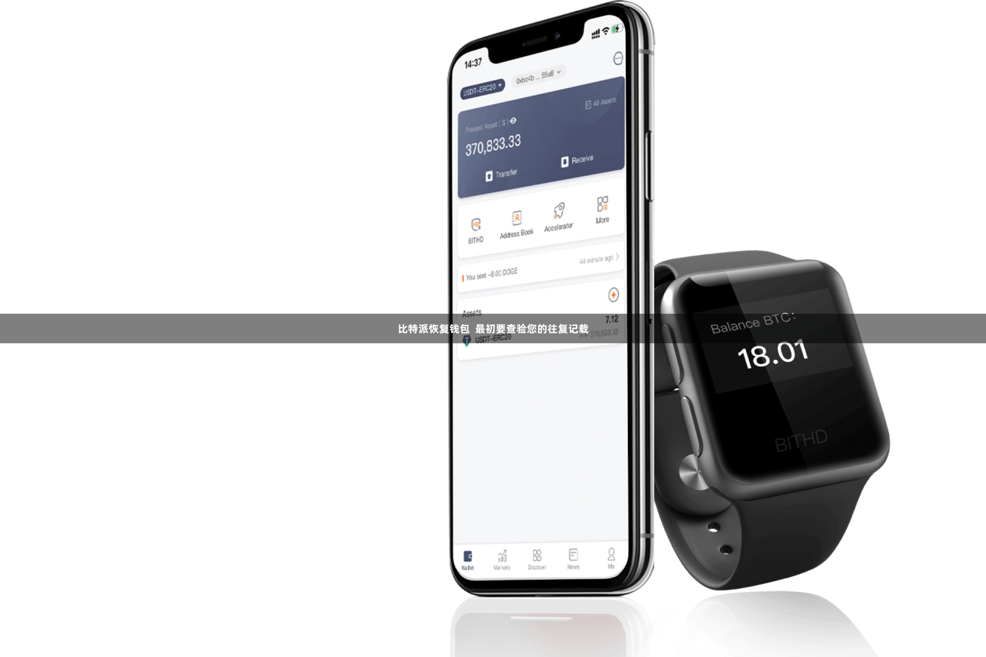 比特派恢复钱包  最初要查验您的往复记载